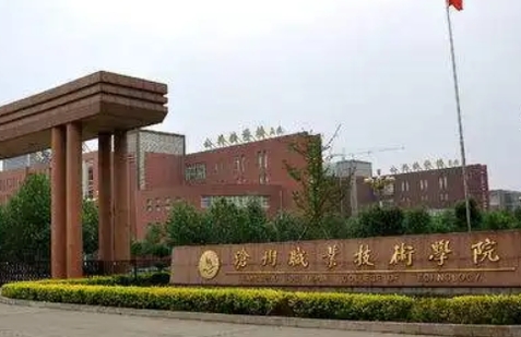 2023年滄州職業(yè)技術(shù)學(xué)院高職單招一志愿投檔分?jǐn)?shù)線（2024參考）
