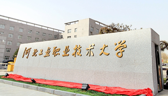 2023年河北工業(yè)職業(yè)技術(shù)大學(xué)(互聯(lián)網(wǎng)學(xué)院)高職單招一志愿投檔分?jǐn)?shù)線（2024參考）
