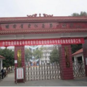 安仁縣第一中學(xué)