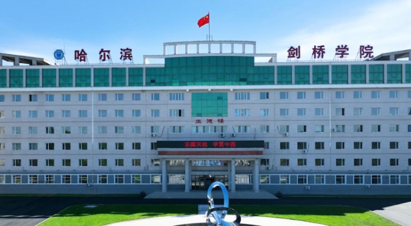 哈爾濱劍橋學院評價怎么樣,學校好不好