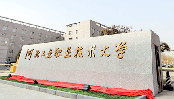2023年河北工業(yè)職業(yè)技術(shù)大學(xué)高職單招一志愿投檔分數(shù)線（2024參考）