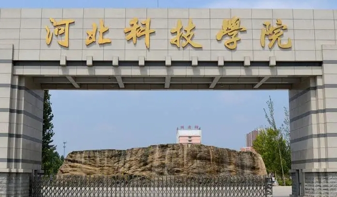 2023年河北科技學院高職單招一志愿投檔分數線（2024參考）