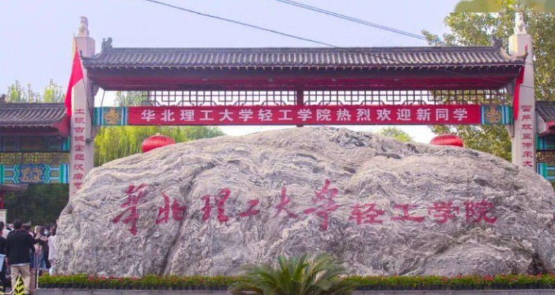 2023年華北理工大學輕工學院高職單招一志愿投檔分數(shù)線（2024參考）