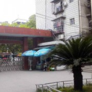 懷化市第五中學