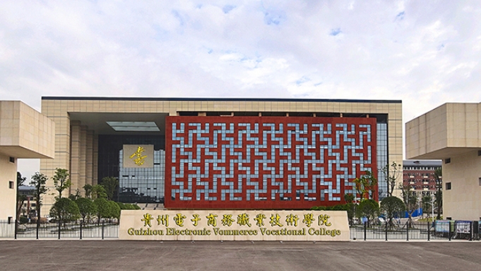 2024貴州電子商務(wù)職業(yè)技術(shù)學(xué)院中職部招生計劃 招生人數(shù)是多少(附要求、條件、對象)