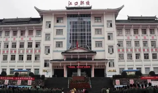 江口縣中等職業(yè)學(xué)校招生簡(jiǎn)章2024年