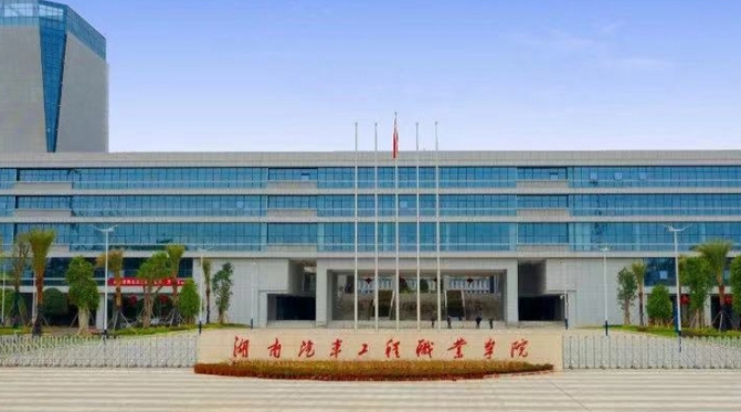 湖南汽車工程職業(yè)學(xué)院評價怎么樣,學(xué)校好不好