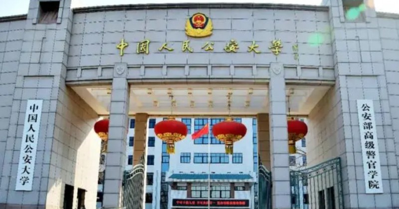 2024中國公安警察類大學(xué)ABC排名