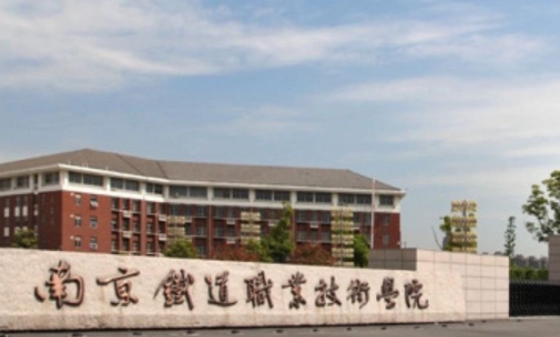 報考鐵路學(xué)校的分?jǐn)?shù)線是多少？鐵路學(xué)校推薦