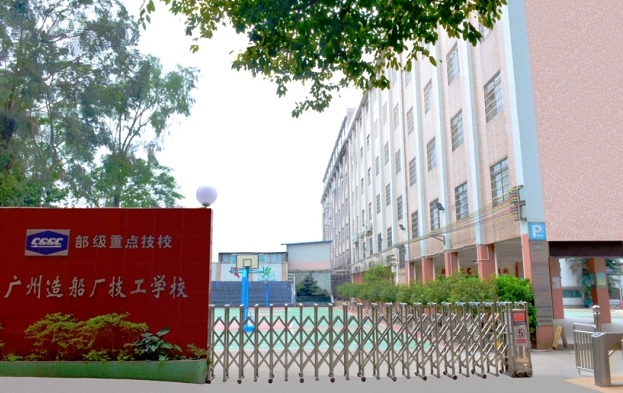 2024廣州造船廠技工學(xué)校多少錢 廣州造船廠技工學(xué)校各專業(yè)學(xué)費收費標(biāo)準