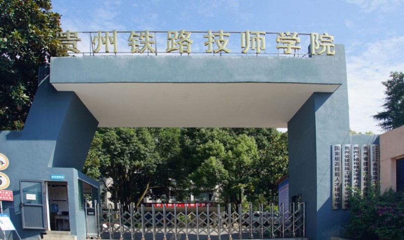 貴州2024年好點(diǎn)的鐵路學(xué)校