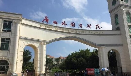 廣西分?jǐn)?shù)線最低的二本大學(xué)有哪些？二本大學(xué)推薦