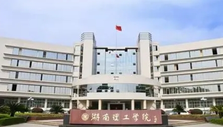 湖南二本前十名大學(xué)有哪些？附湖南二本大學(xué)排名名單