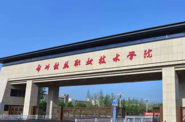 2024年200分左右的鐵路學(xué)校有哪些？鐵路類較好的?？茖I(yè)推薦