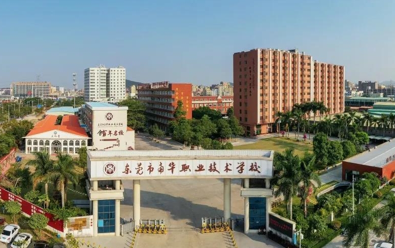 東莞市南華職業(yè)技術(shù)學(xué)校招生簡(jiǎn)章2024年