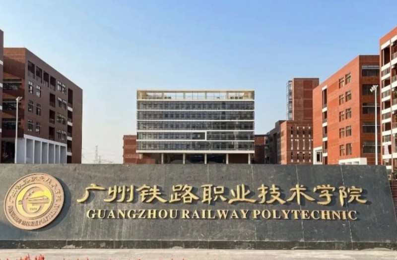 廣東2024年關(guān)于鐵路學校的大專學校