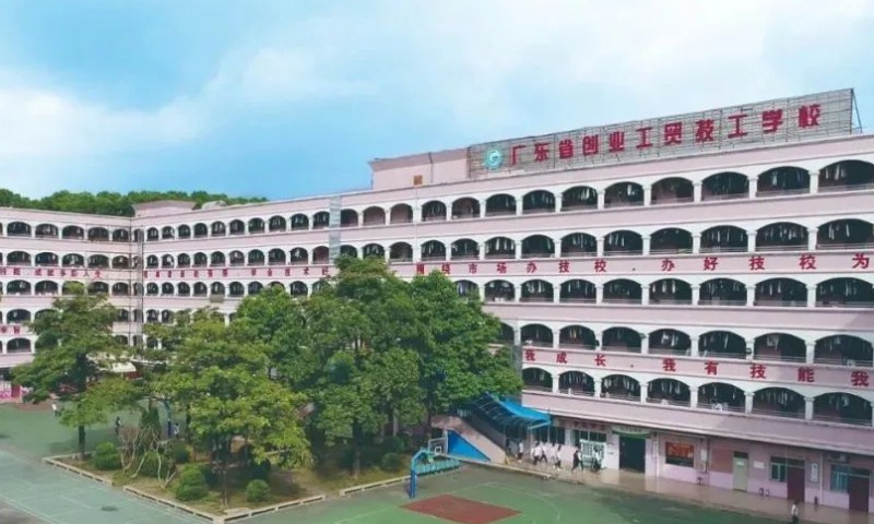廣東省創(chuàng)業(yè)工貿(mào)技工學(xué)校怎么樣、好不好