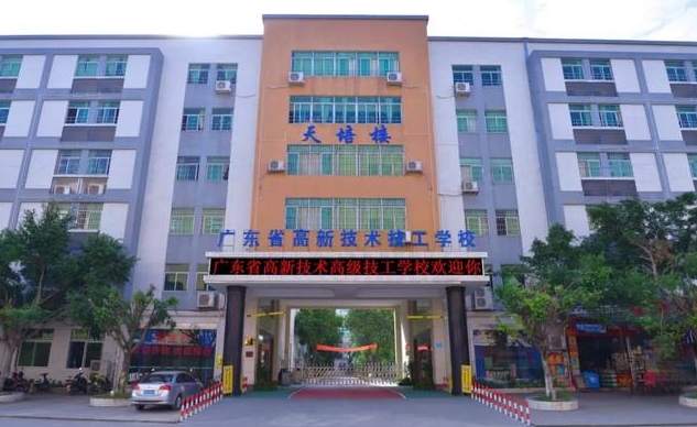 廣東省高新技術(shù)高級技工學校招生簡章2024年