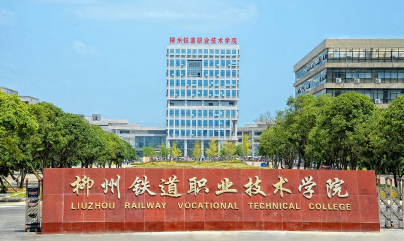 廣西2024年大專鐵路學(xué)校有哪些