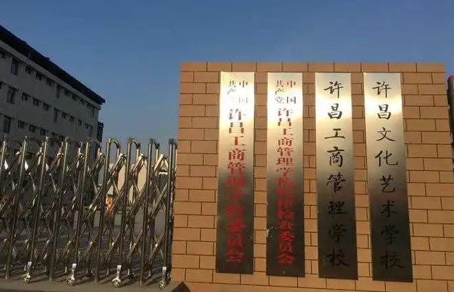 技術(shù)賦能育新人 文化修身展新風(fēng)——許昌工商管理學(xué)校成功協(xié)辦2024年許昌市中等職業(yè)教育競賽系列活動