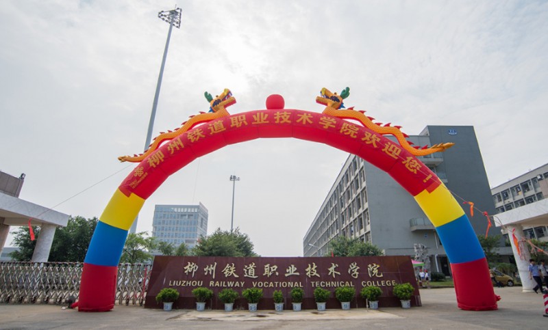 廣西2024年關于鐵路學校的大專學校