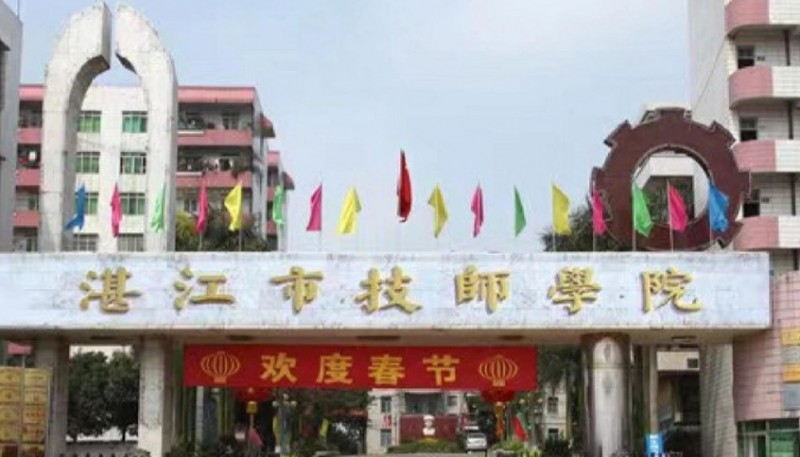 高水平建設(shè)｜高標(biāo)準(zhǔn)建設(shè) 高質(zhì)量完成——湛江技師學(xué)院召開(kāi)創(chuàng)建高水平技師學(xué)院推進(jìn)會(huì)