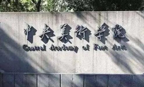 書法學專業(yè)院校排名（2025年參考）
