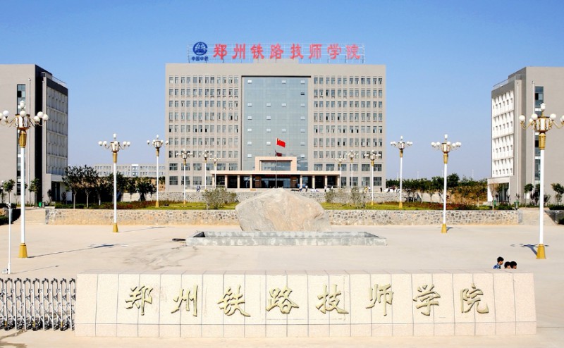 河南2024年公辦鐵路學(xué)校有哪些