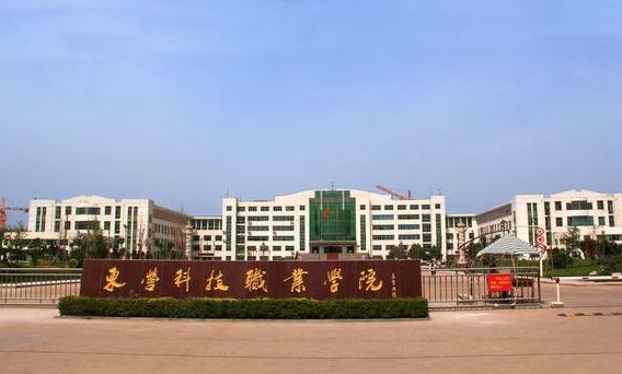 山東2024年哪些高職院校有鐵路學校