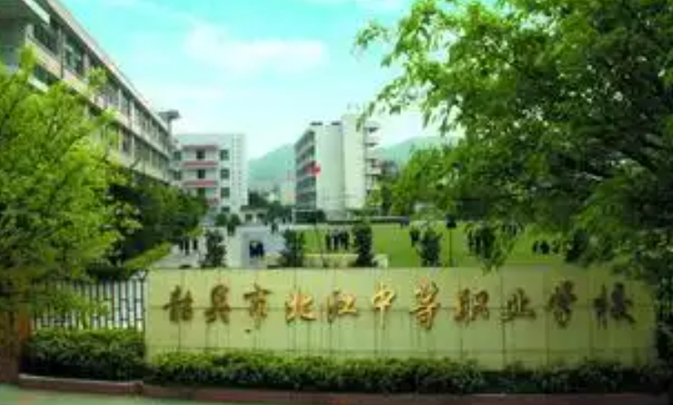韶關北江中等職業(yè)學校2025年學費、收費多少