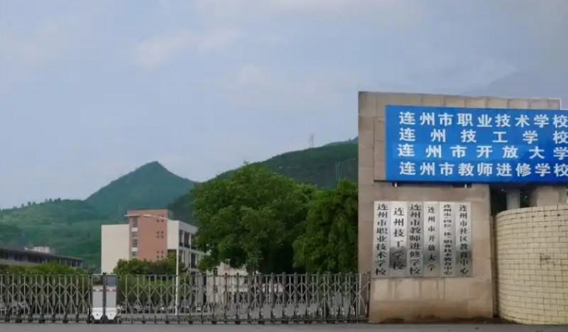 連州職業(yè)技術(shù)學(xué)校2025年學(xué)費、收費多少