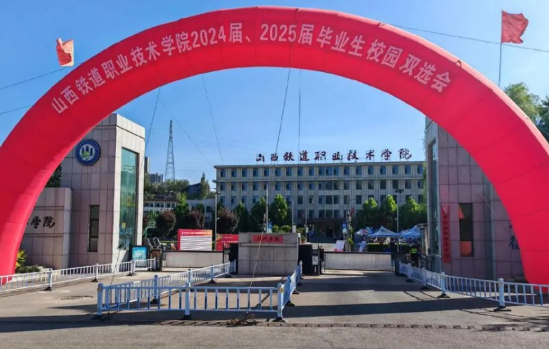山西2025年大專鐵路學(xué)校有哪些