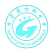 興國(guó)縣古龍崗中學(xué)