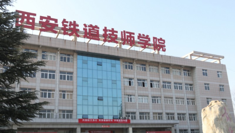 陜西2025年什么鐵路學校就業(yè)好