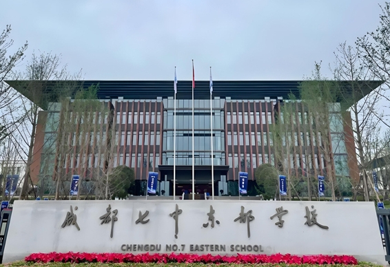 2025東部新區(qū)七中多少錢(學費明細)