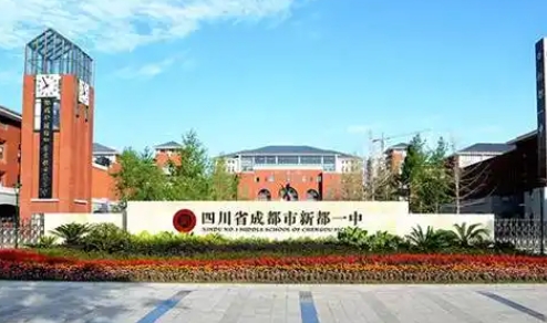 2025新都一中多少錢(學(xué)費(fèi)明細(xì))
