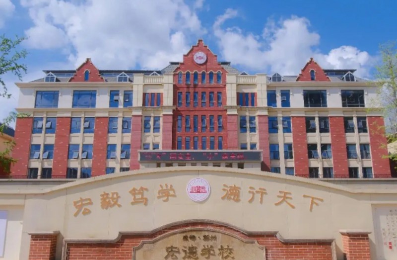 宏德學校招生簡章2025年