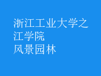 風(fēng)景園林