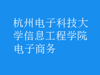 電子商務