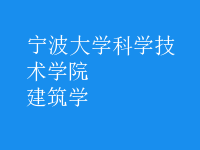 建筑學