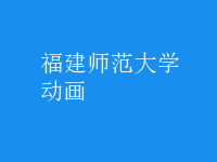 動畫