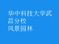 風(fēng)景園林