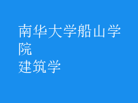 建筑學