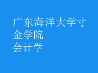 會計學