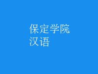 漢語(yǔ)