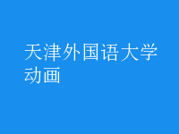 動畫