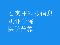 醫(yī)學營養(yǎng)