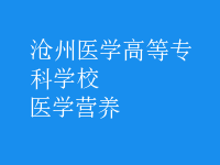 醫(yī)學營養(yǎng)