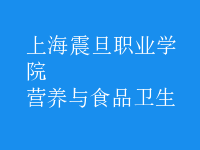 營養(yǎng)與食品衛(wèi)生