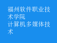 計算機多媒體技術